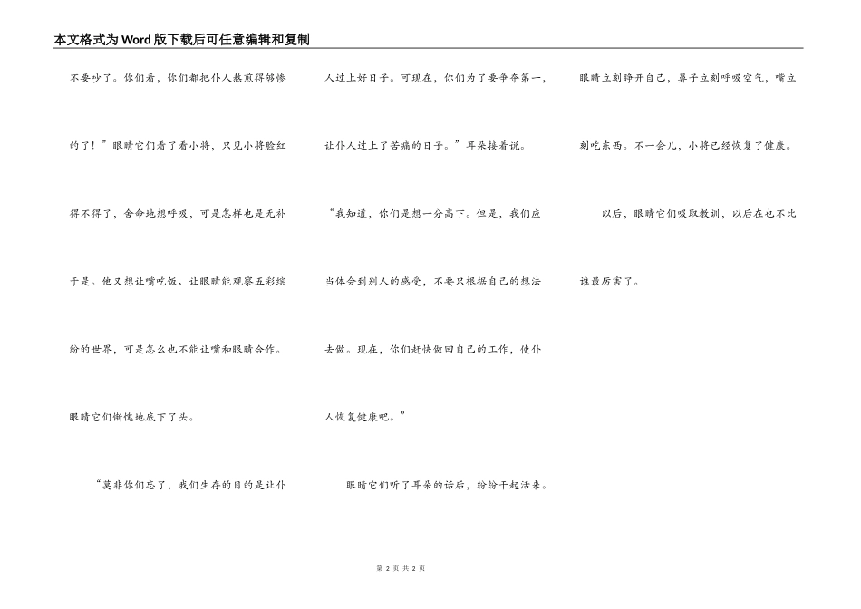 眼睛耳朵鼻子嘴_第2页