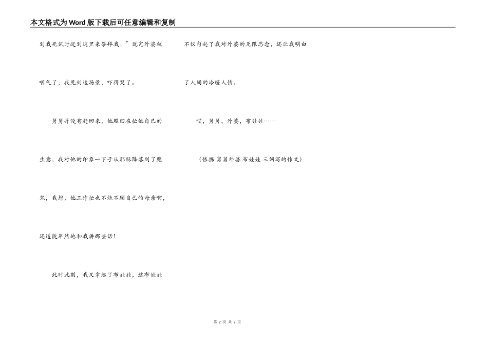 哦！舅舅，外婆，布娃娃_第2页