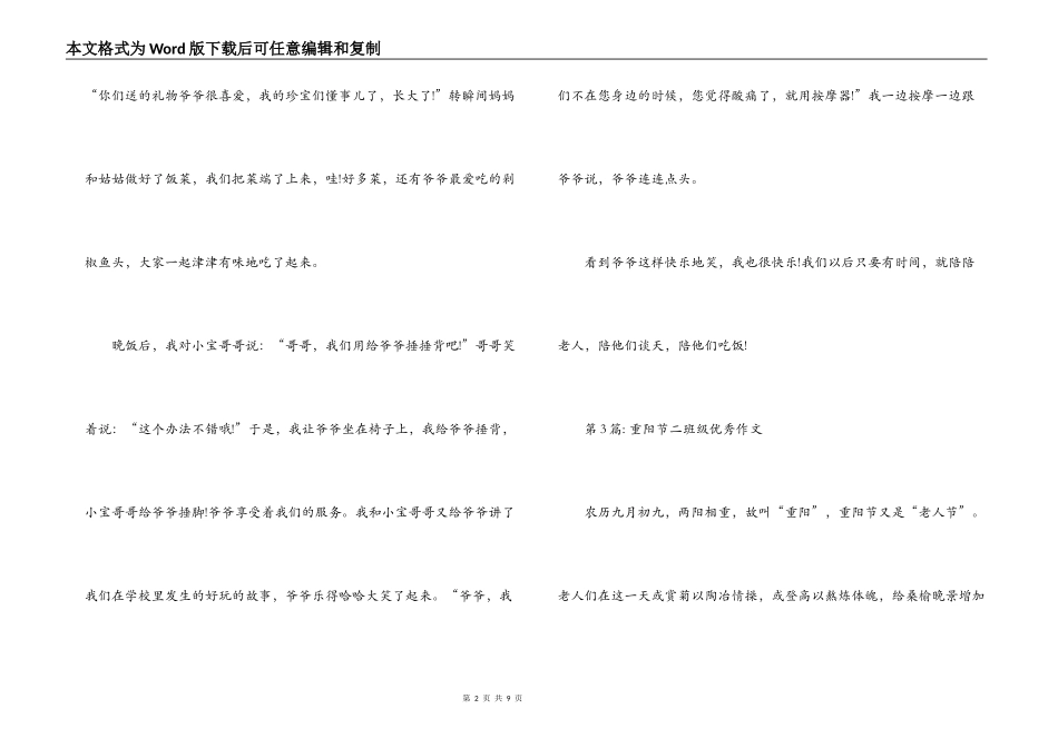 重阳节二年级优秀作文范文(精选6篇)_第2页