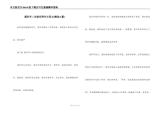重阳节二年级优秀作文范文(精选6篇)