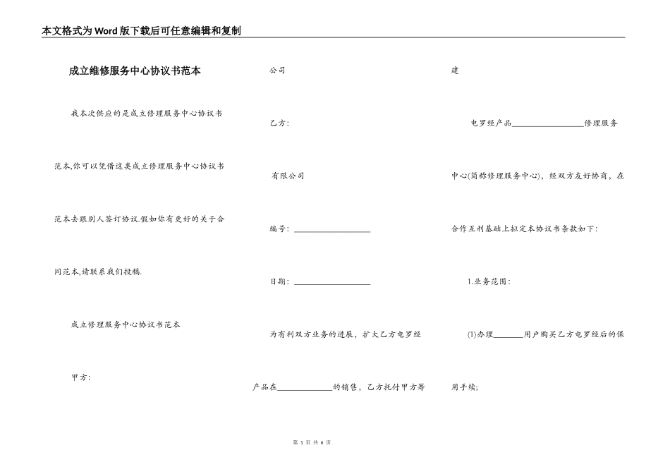 成立维修服务中心协议书范本_第1页