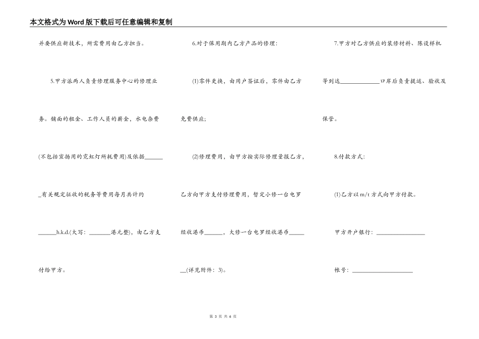 成立维修服务中心协议书范本_第3页