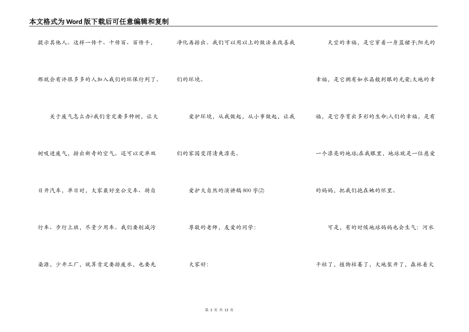 保护大自然的演讲稿800字5篇_第3页