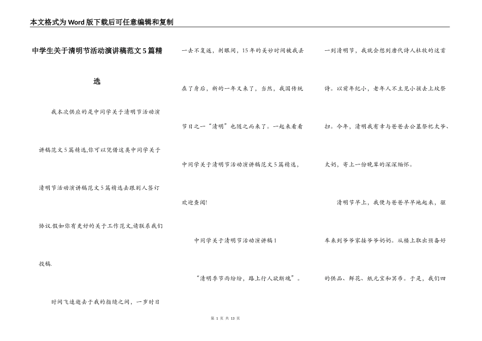 中学生关于清明节活动演讲稿范文5篇精选_第1页