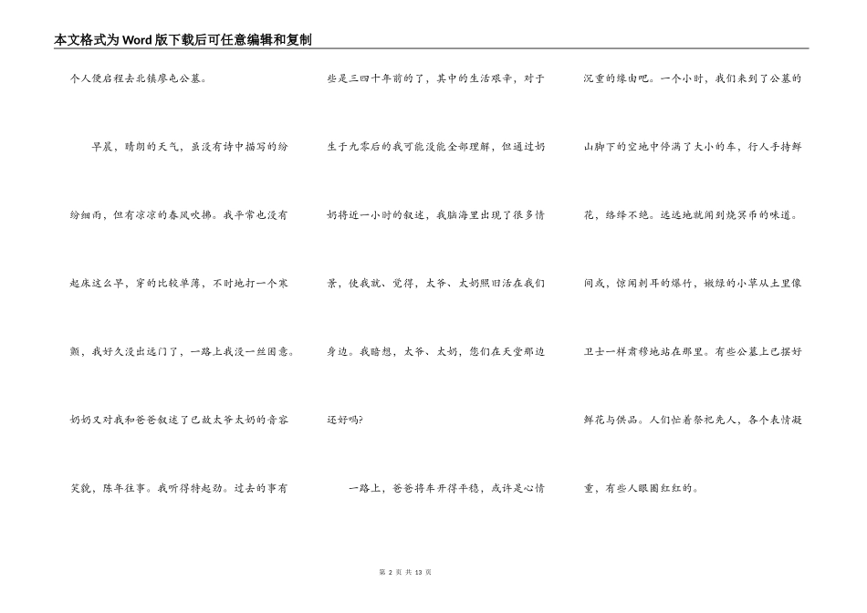 中学生关于清明节活动演讲稿范文5篇精选_第2页