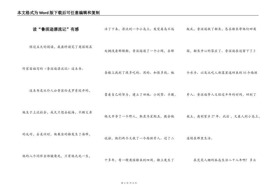 读“鲁滨逊漂流记”有感_第1页