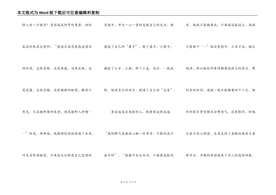 读“鲁滨逊漂流记”有感_第2页