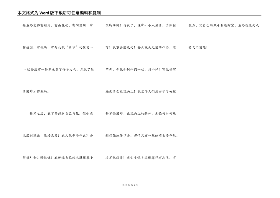 读“鲁滨逊漂流记”有感_第3页