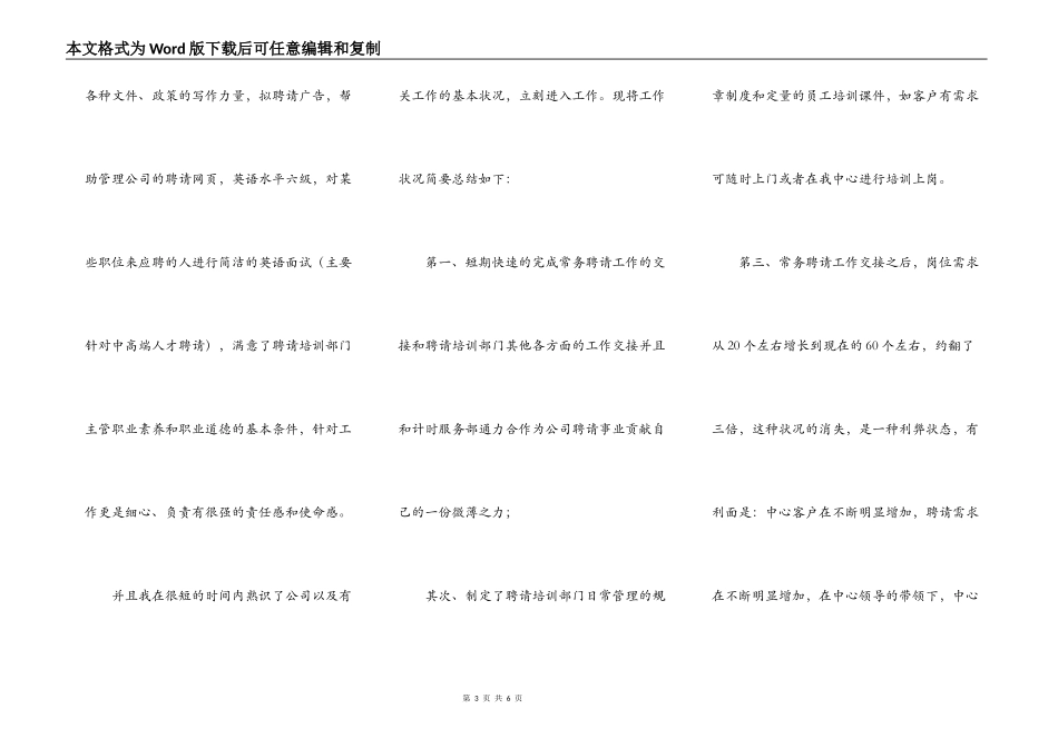 人资培训主管转正申请书_第3页