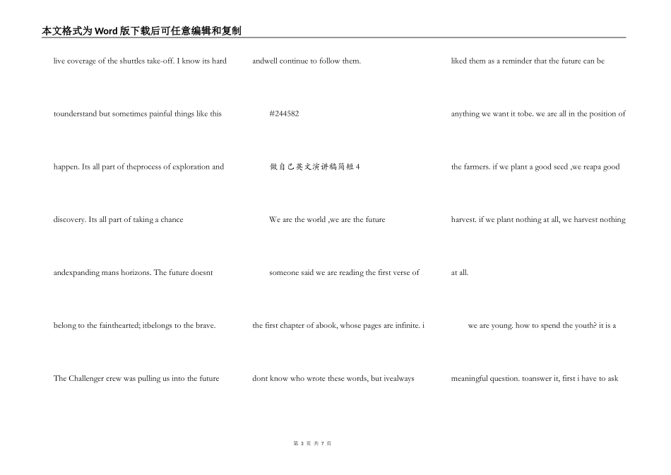 做自己英文演讲稿简短_第3页