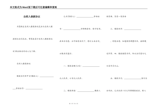 自然人借款协议