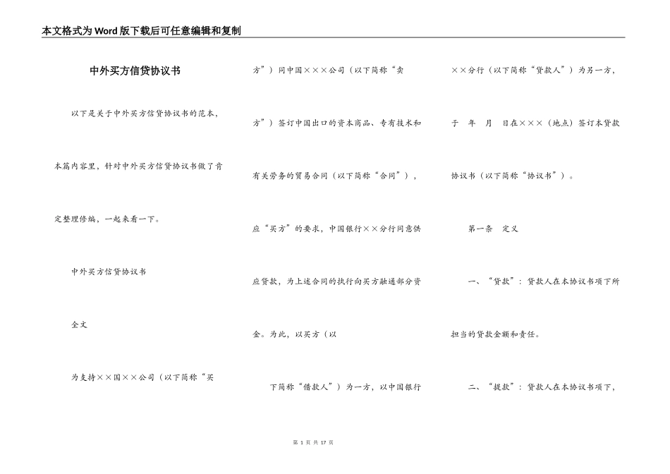 中外买方信贷协议书_第1页