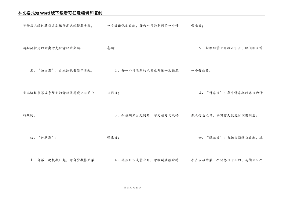 中外买方信贷协议书_第2页