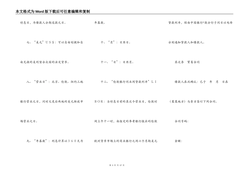 中外买方信贷协议书_第3页