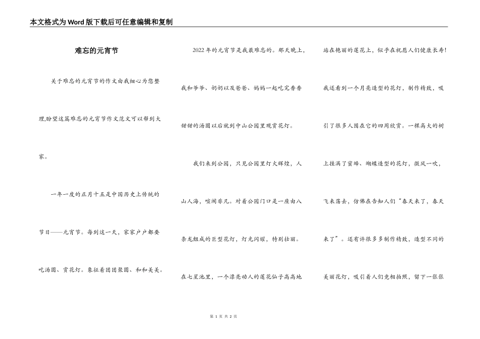 难忘的元宵节_第1页