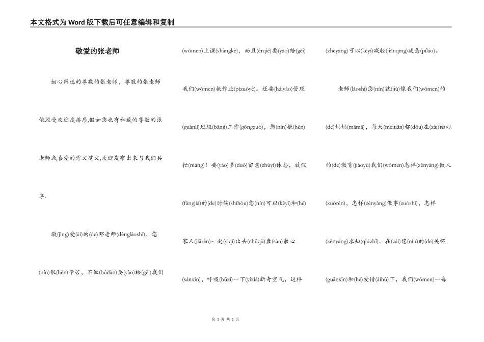 敬爱的张老师_第1页