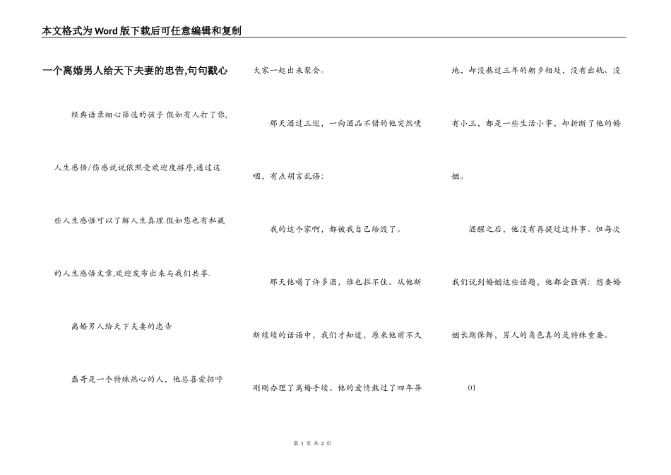 一个离婚男人给天下夫妻的忠告,句句戳心_第1页