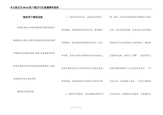 骆驼祥子精彩段落