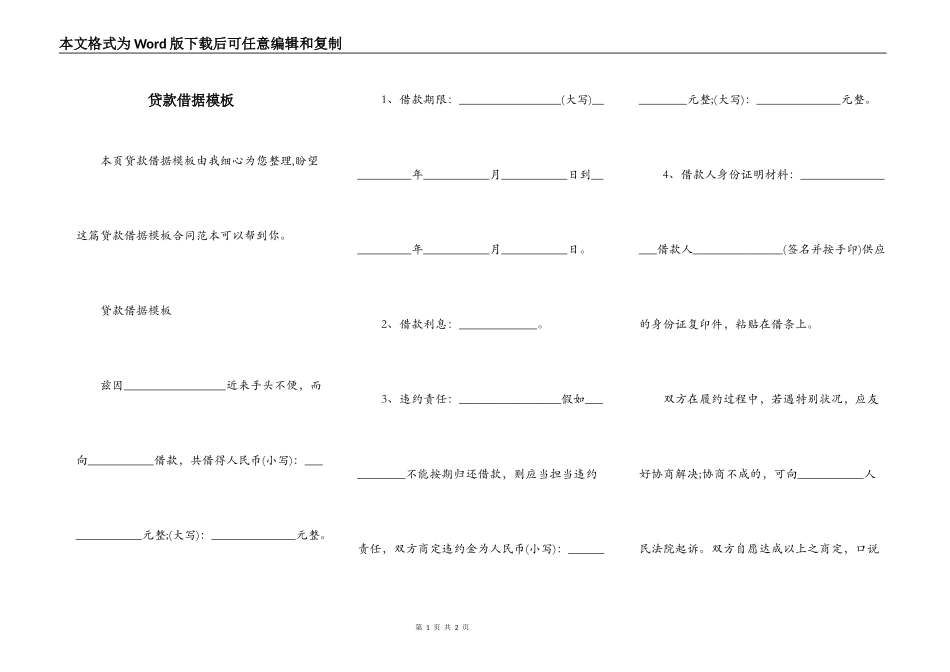 贷款借据模板_第1页