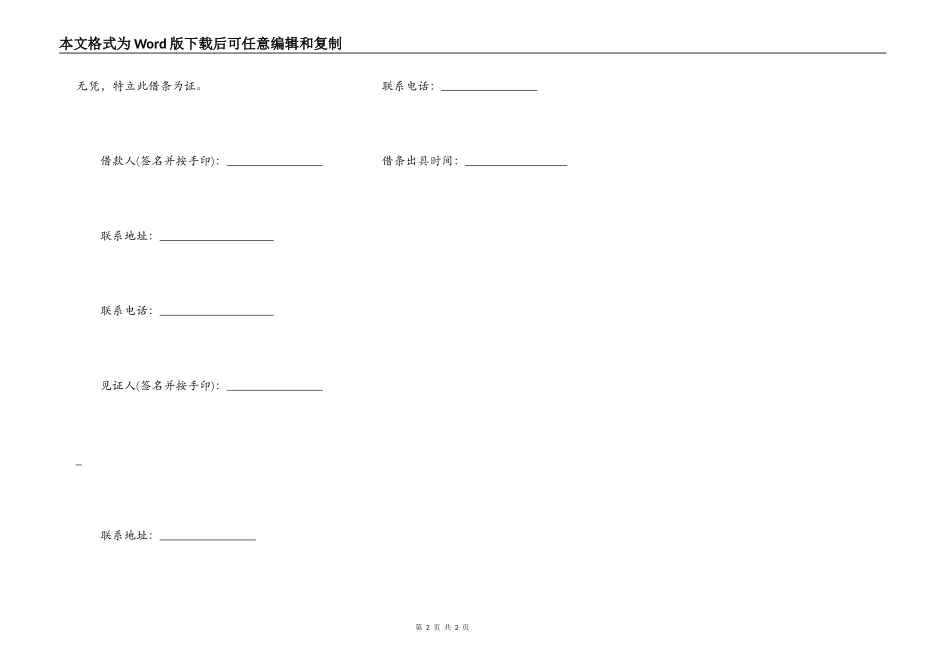 贷款借据模板_第2页