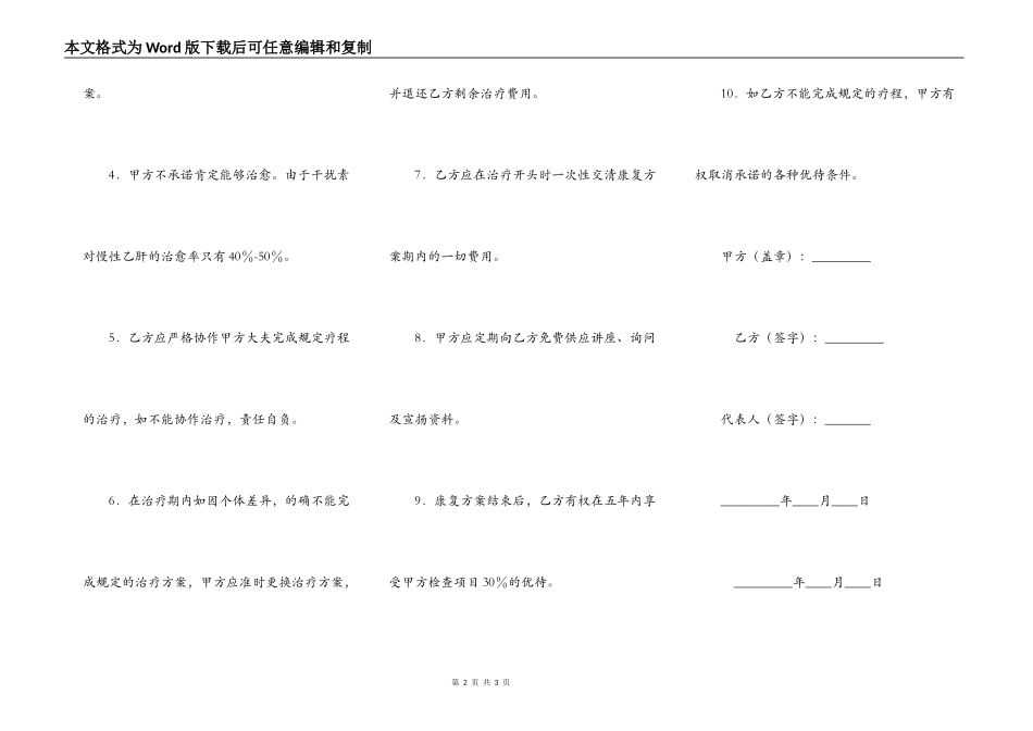 医患慢性乙肝康复计划协议书_第2页