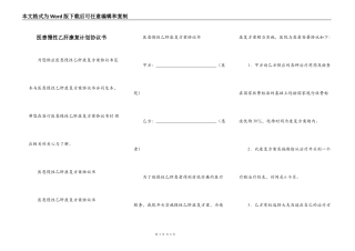 医患慢性乙肝康复计划协议书