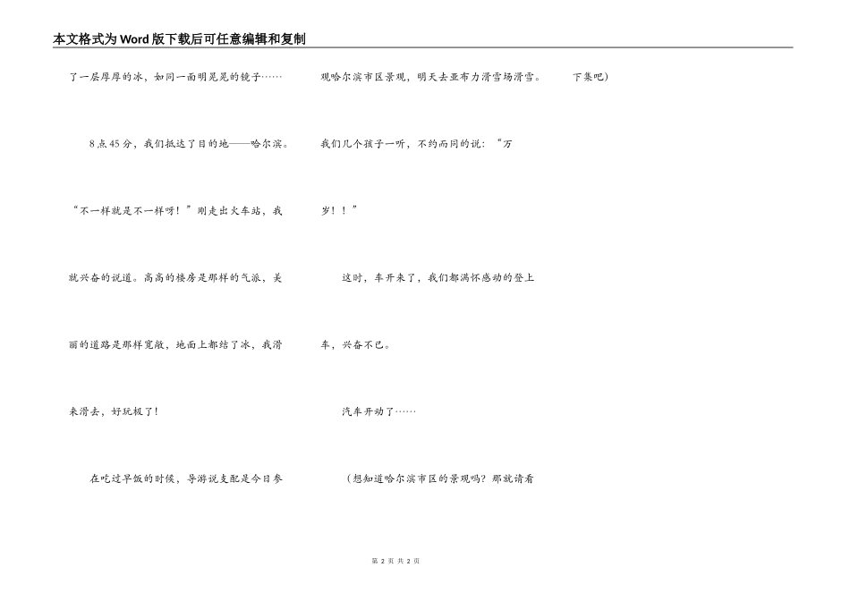 走进冰雪世界——哈尔滨之旅（一）_第2页