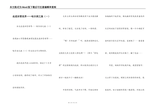 走进冰雪世界——哈尔滨之旅（一）