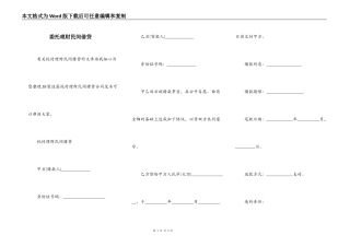 委托理财民间借贷
