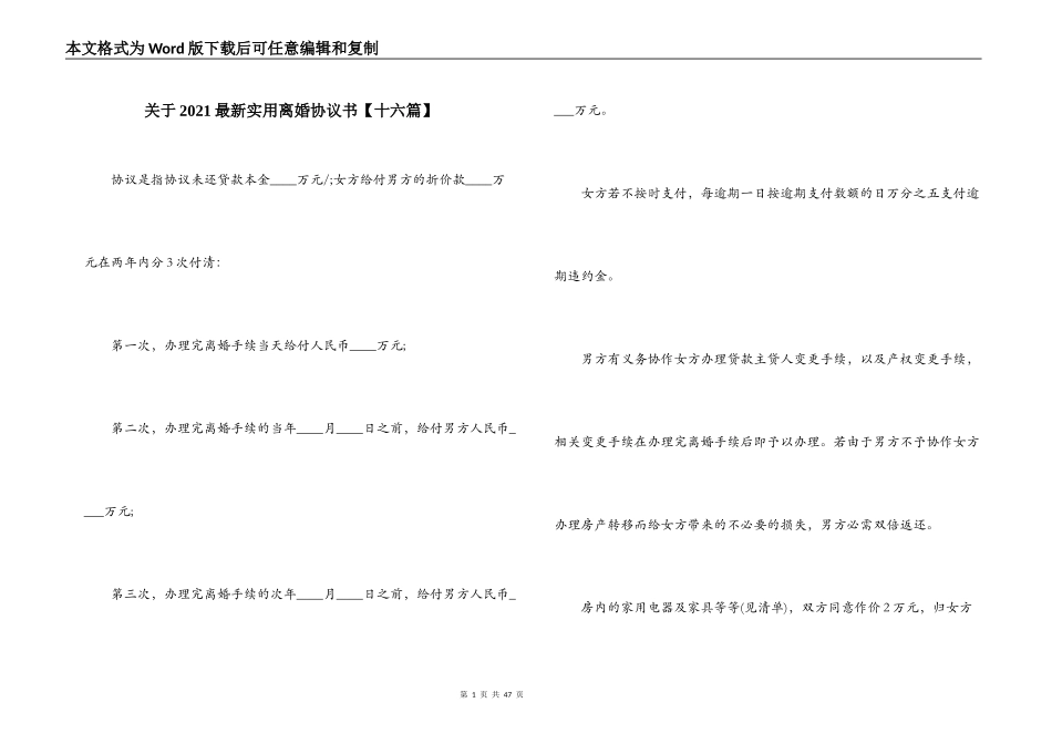 关于2021最新实用离婚协议书【十六篇】_第1页