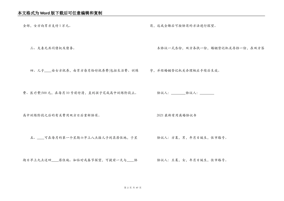 关于2021最新实用离婚协议书【十六篇】_第2页