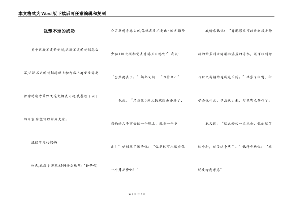 犹豫不定的奶奶_第1页