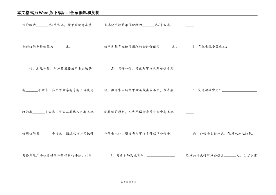 房屋拆迁安置协议_第2页