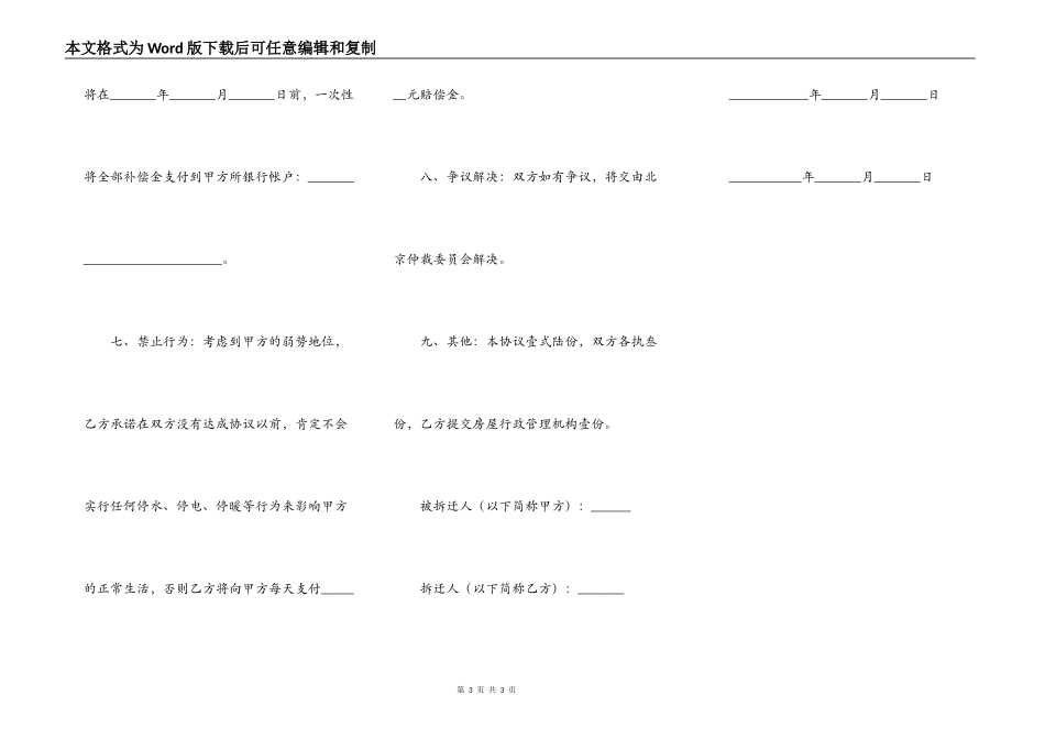 房屋拆迁安置协议_第3页