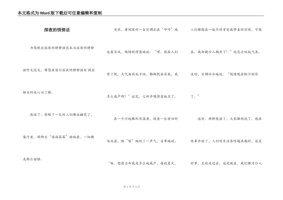 深夜的悄悄话_第1页