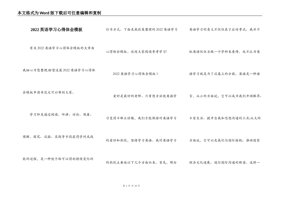 2022英语学习心得体会模板_第1页