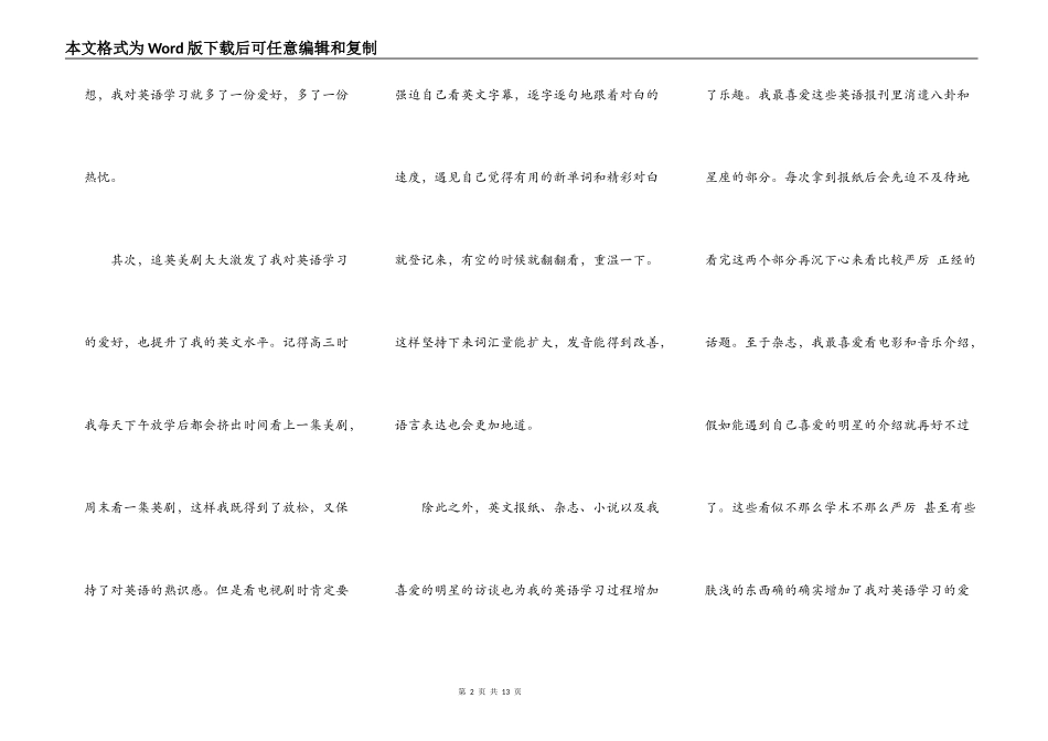 2022英语学习心得体会模板_第2页