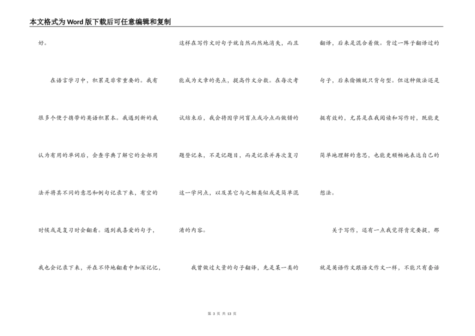 2022英语学习心得体会模板_第3页
