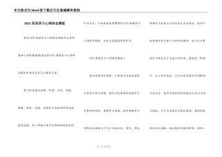 2022英语学习心得体会模板
