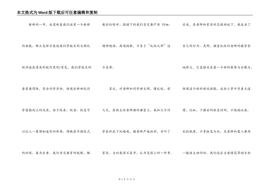 2022年最新文明礼仪演讲稿范文五篇_第2页