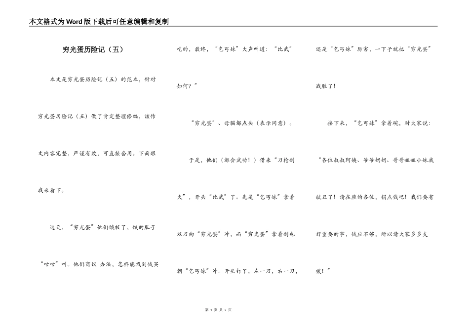穷光蛋历险记（五）_第1页