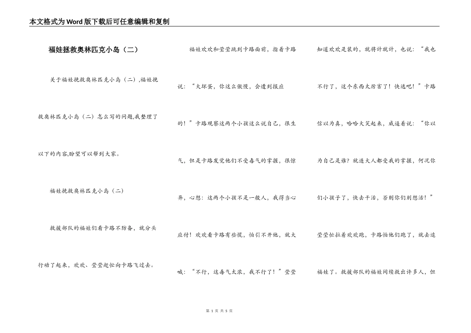 福娃拯救奥林匹克小岛（二）_第1页