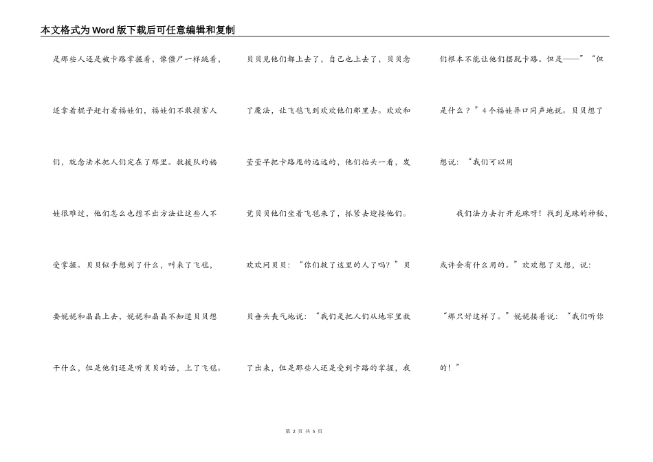 福娃拯救奥林匹克小岛（二）_第2页