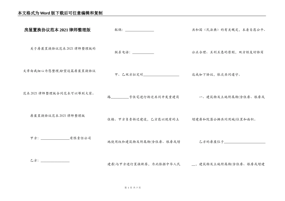 房屋置换协议范本2021律师整理版_第1页