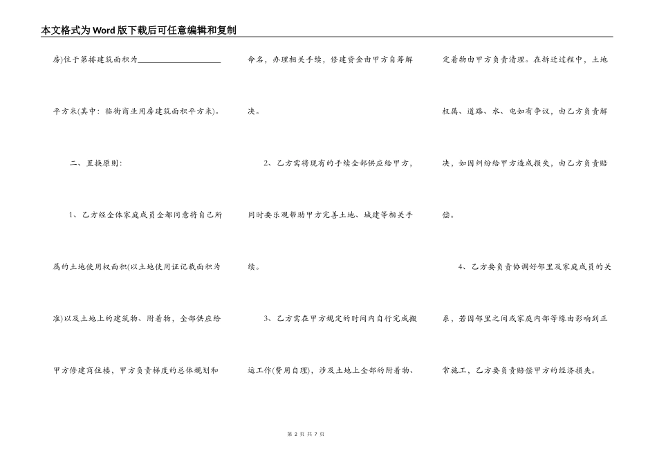 房屋置换协议范本2021律师整理版_第2页