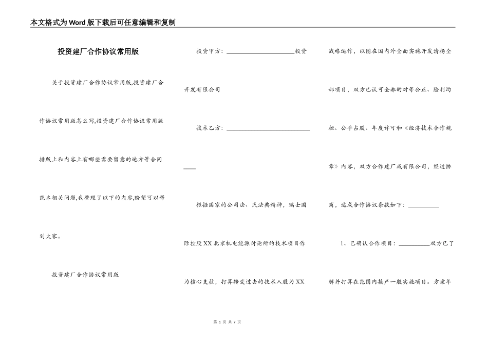 投资建厂合作协议常用版_第1页