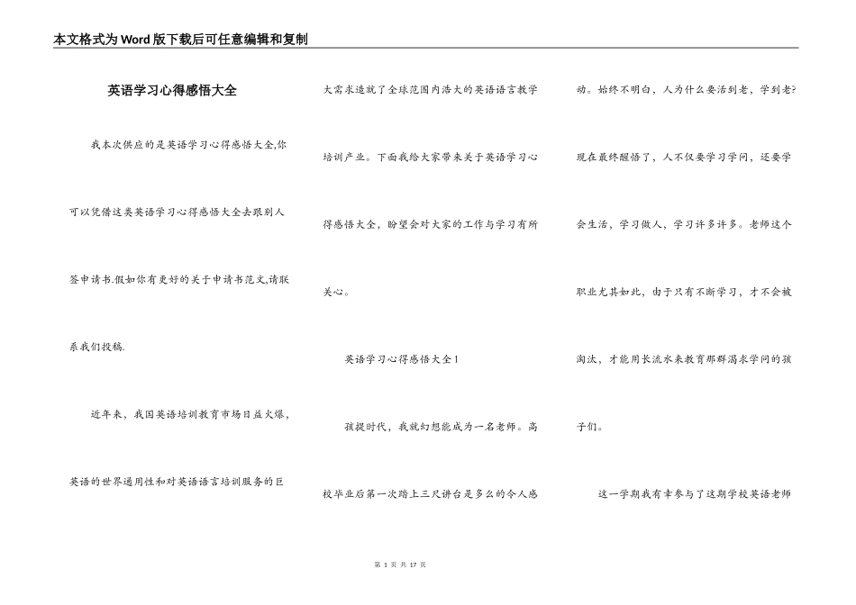 英语学习心得感悟大全_第1页
