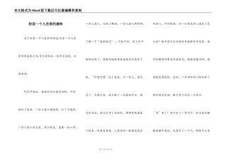 初尝一个人在家的滋味