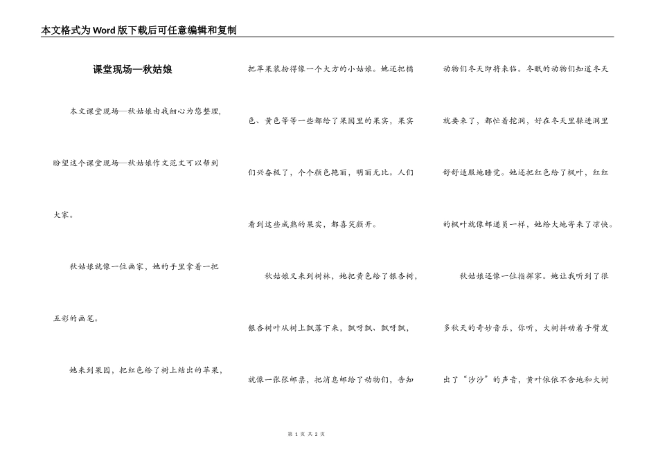 课堂现场—秋姑娘_第1页