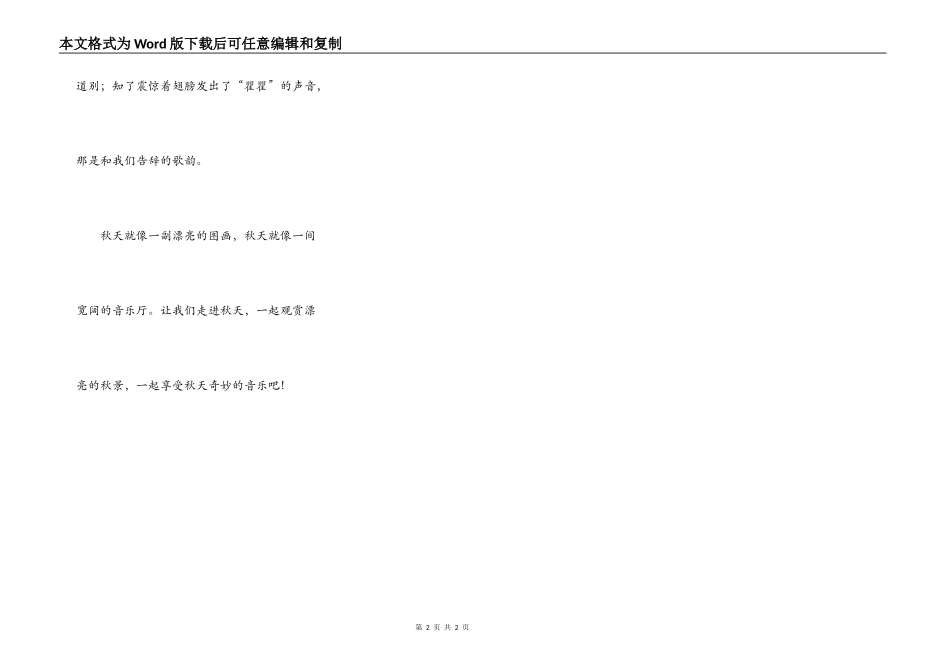 课堂现场—秋姑娘_第2页